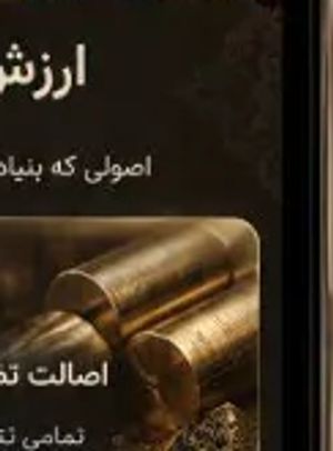 اصالت تضمینی شمش و متریال