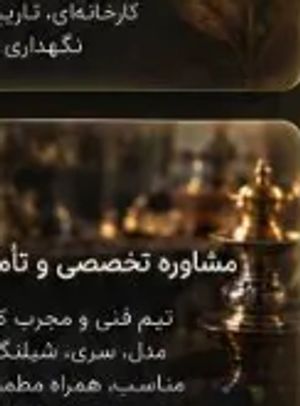 مشاوره تخصصی و تأمین عمده کافهها